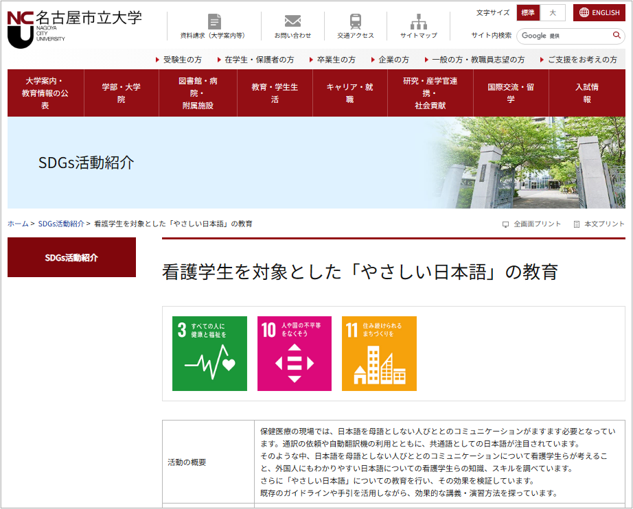 やさしい日本語活用事例_名古屋市立大_02