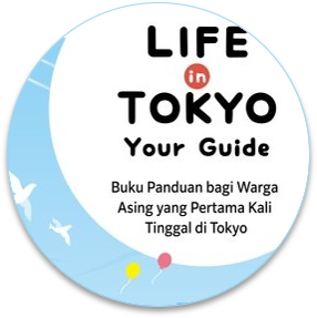 LIFE in TOKYO Your Guide インドネシア語