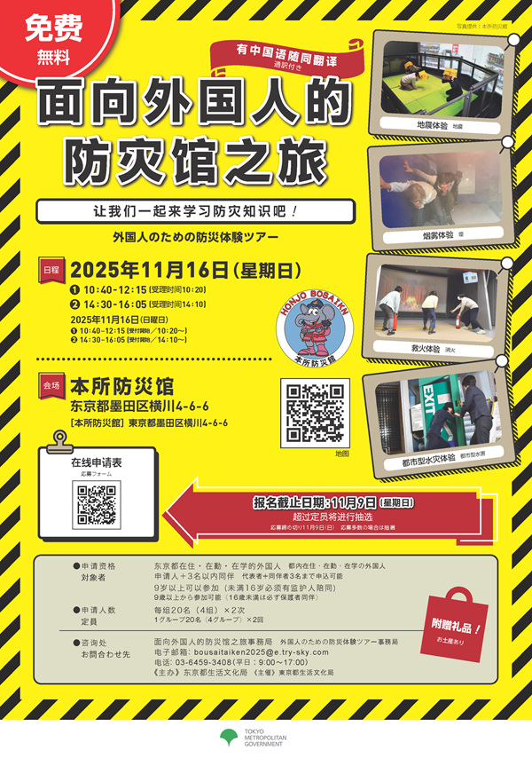 ＜中国語＞【案内チラシ】R7_11防災体験ツアー