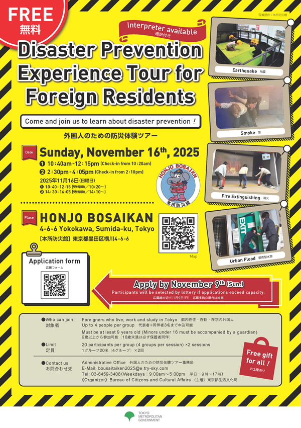 ＜英語＞【案内チラシ】防災体験ツアー25.9.30