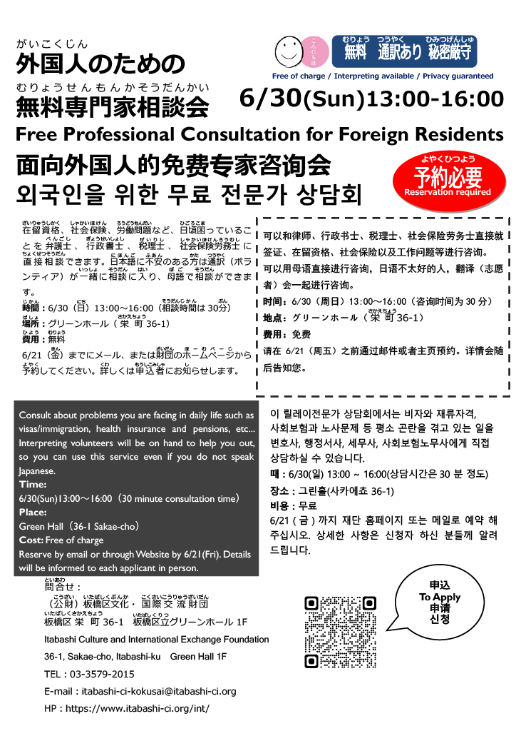 20240630_板橋区相談会チラシ