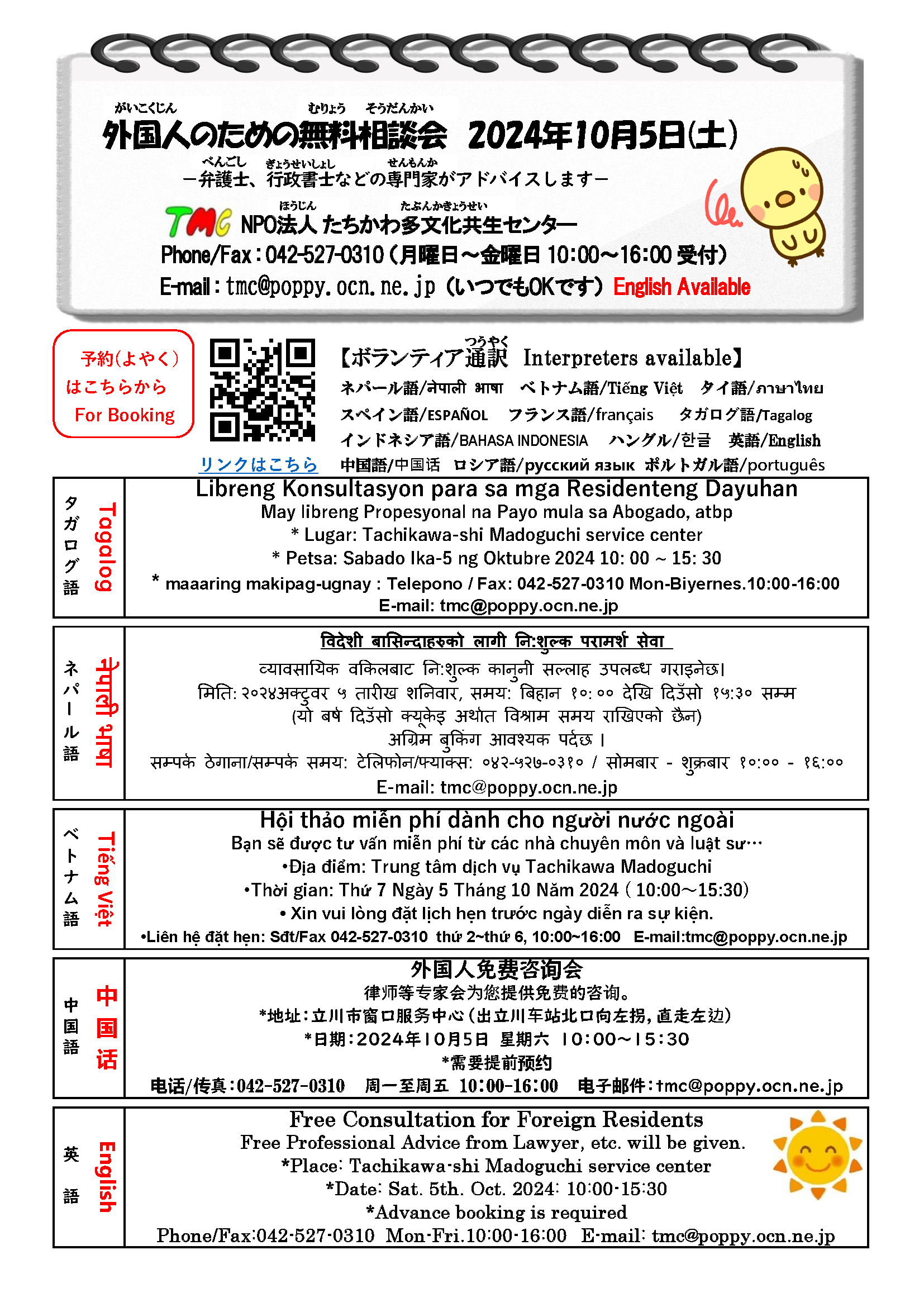 20241005リレー相談会（立川）チラシ_ページ_2