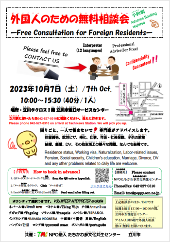231007_立川相談会_チラシ表