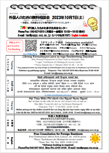 231007_立川相談会_チラシ裏