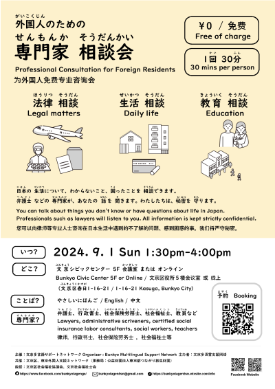 文京多言語サポートネットワークリレー相談会チラシ画像