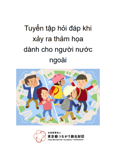 ベトナム語表紙