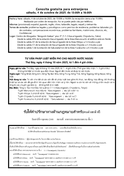 071004東京三会法律相談会ちらし_ページ_2