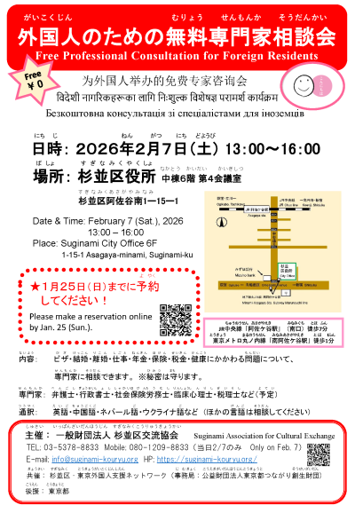 【修正】080207杉並区交流協会リレー専門家相談会チラシ_ページ_1