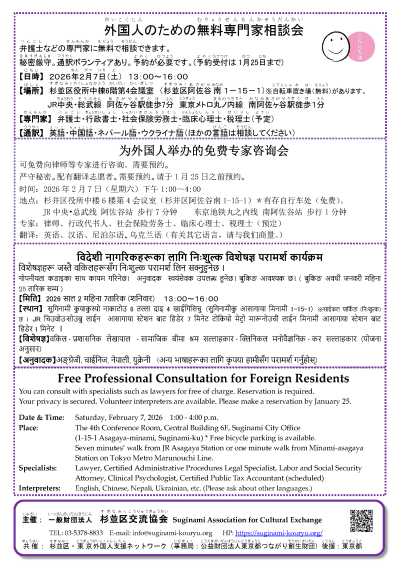 【修正】080207杉並区交流協会リレー専門家相談会チラシ_ページ_2