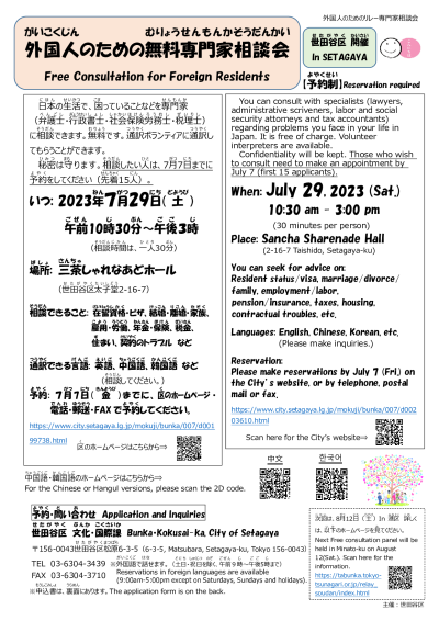 確定版_230729【専門家相談会】せたがや国際交流センター_001