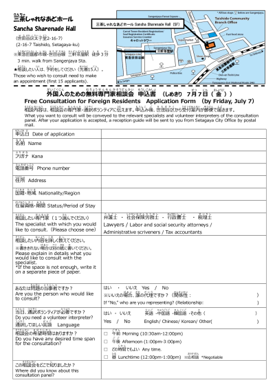 確定版_230729【専門家相談会】せたがや国際交流センター_002