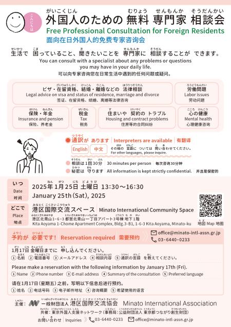 250125_港区相談会チラシ画像