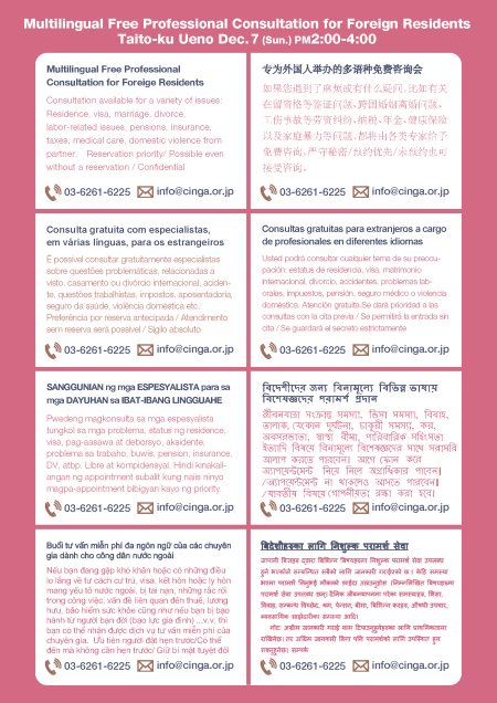 12月7日台東区開催　専門家相談会 2