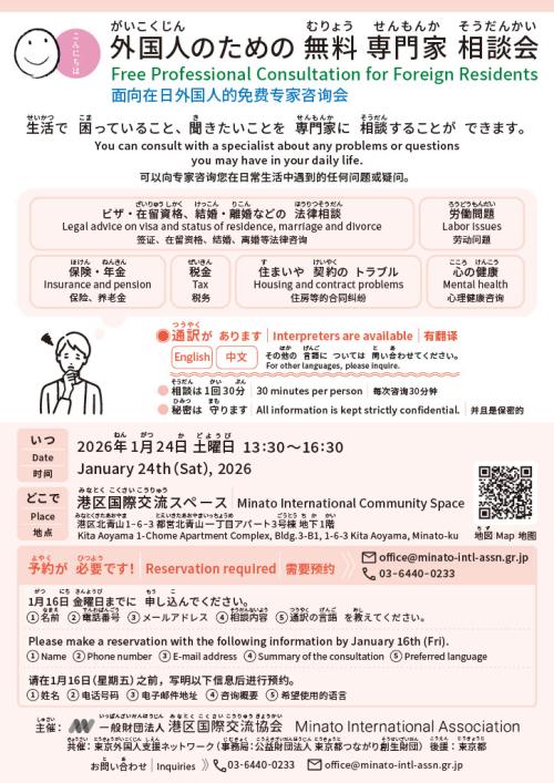 R7港区リレー専門家相談会チラシ