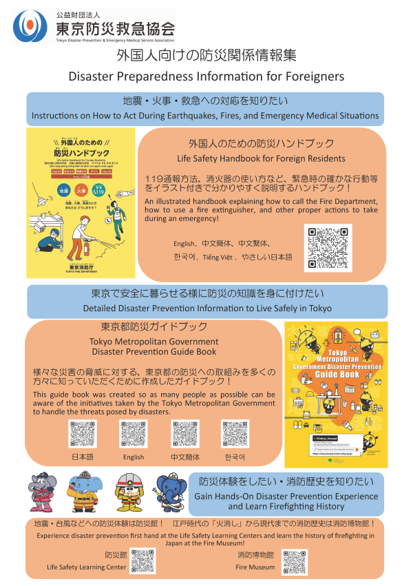 外国人向けの防災関係情報集_ページ_1