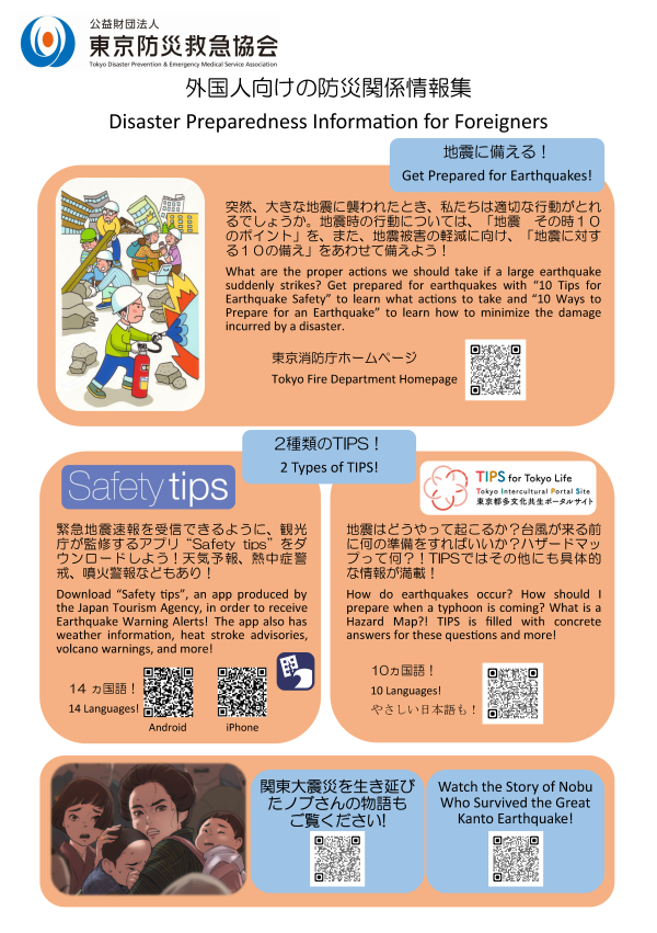 外国人向けの防災関係情報集_ページ_2