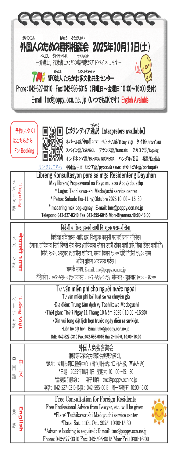 たちかわリレー相談会チラシ裏