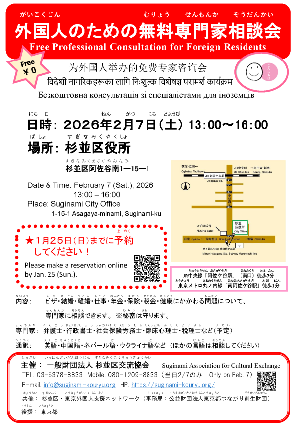最新修正版2月無料専門家相談会杉並区チラシ_ページ_1