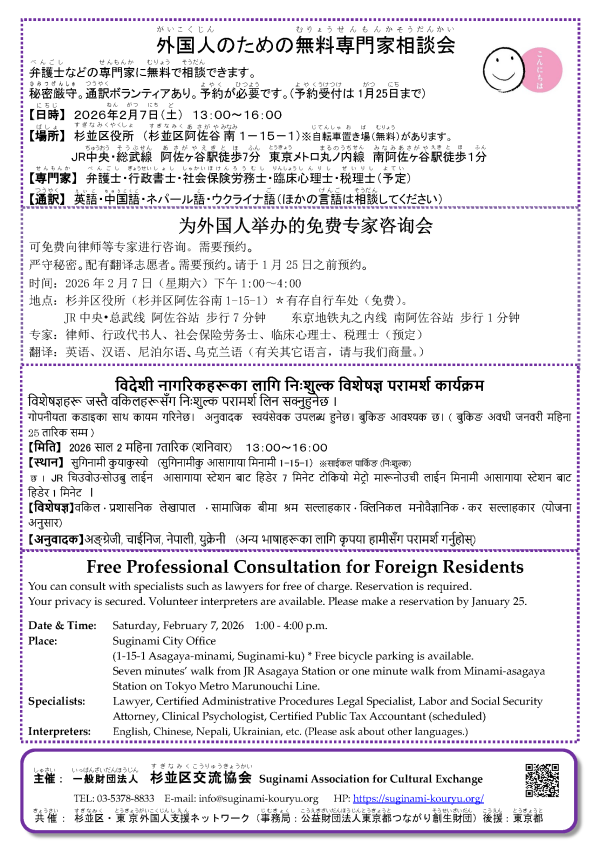最新修正版2月無料専門家相談会杉並区チラシ_ページ_2
