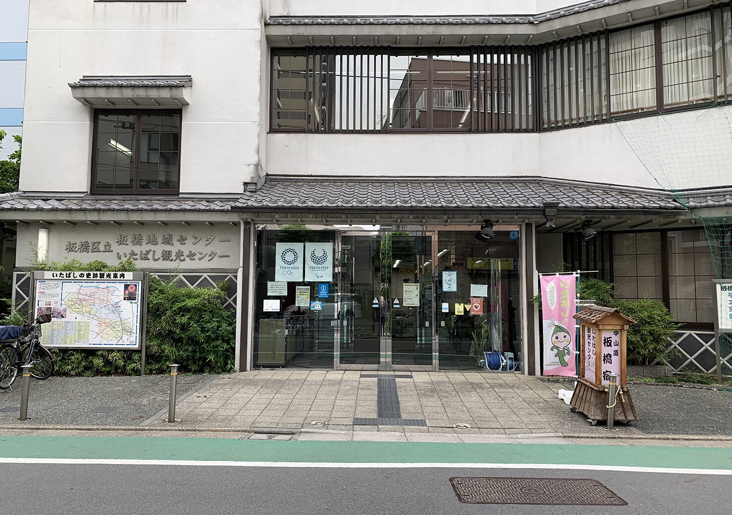 itabashi tourism center.JPG