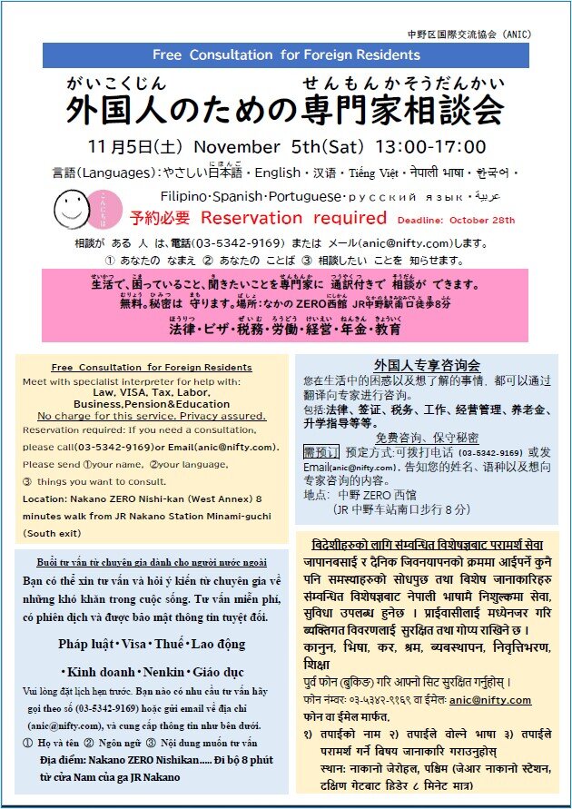 外国人の専門家相談会　チラシ