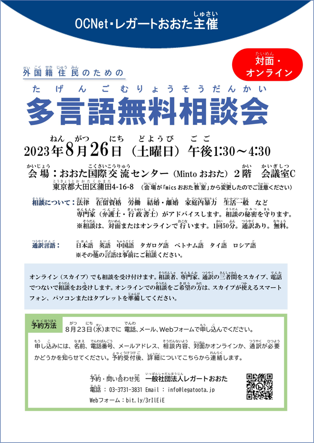 レガートおおた相談会画像枠付き