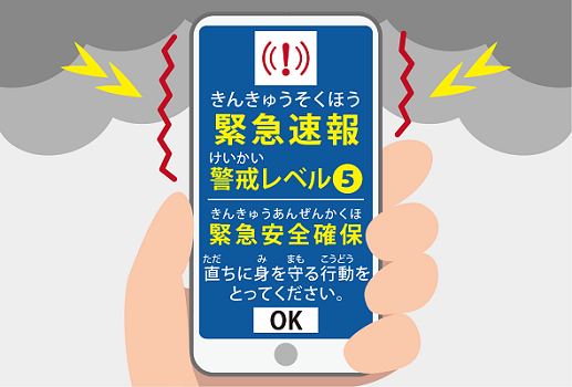 画像01_スマホ警報