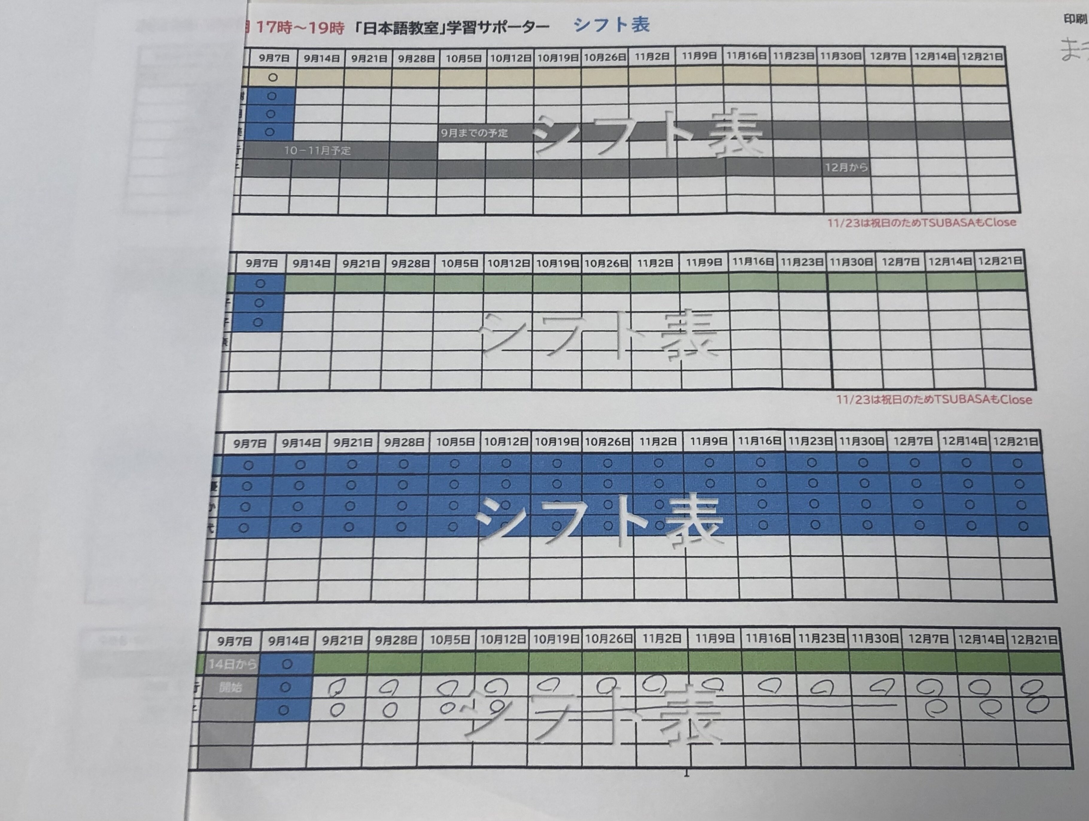 シフト表.jpg