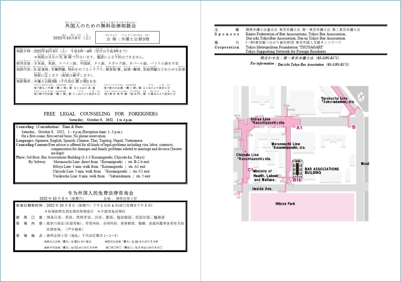 外国人のための無料法律相談会の資料