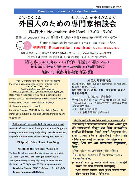 S231104【専門家相談会】中野区ANIC