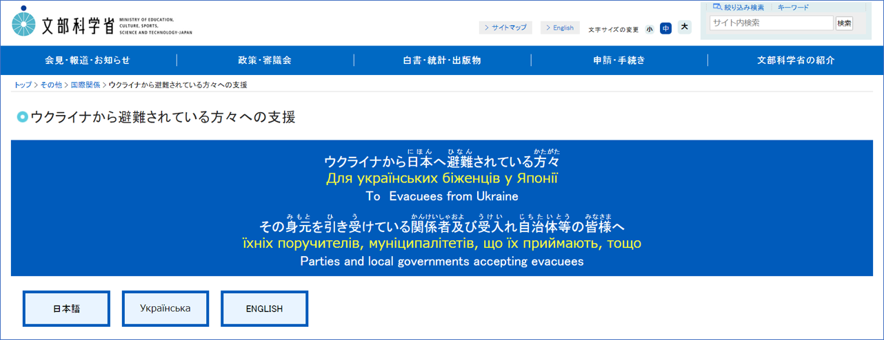 文部科学省サイトのプレビュー