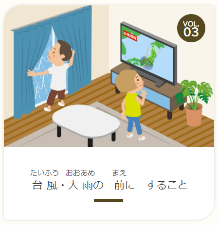 台風・大雨の前にすること