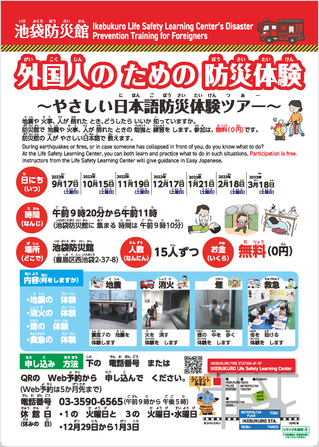 防災体験ツアーのチラシ