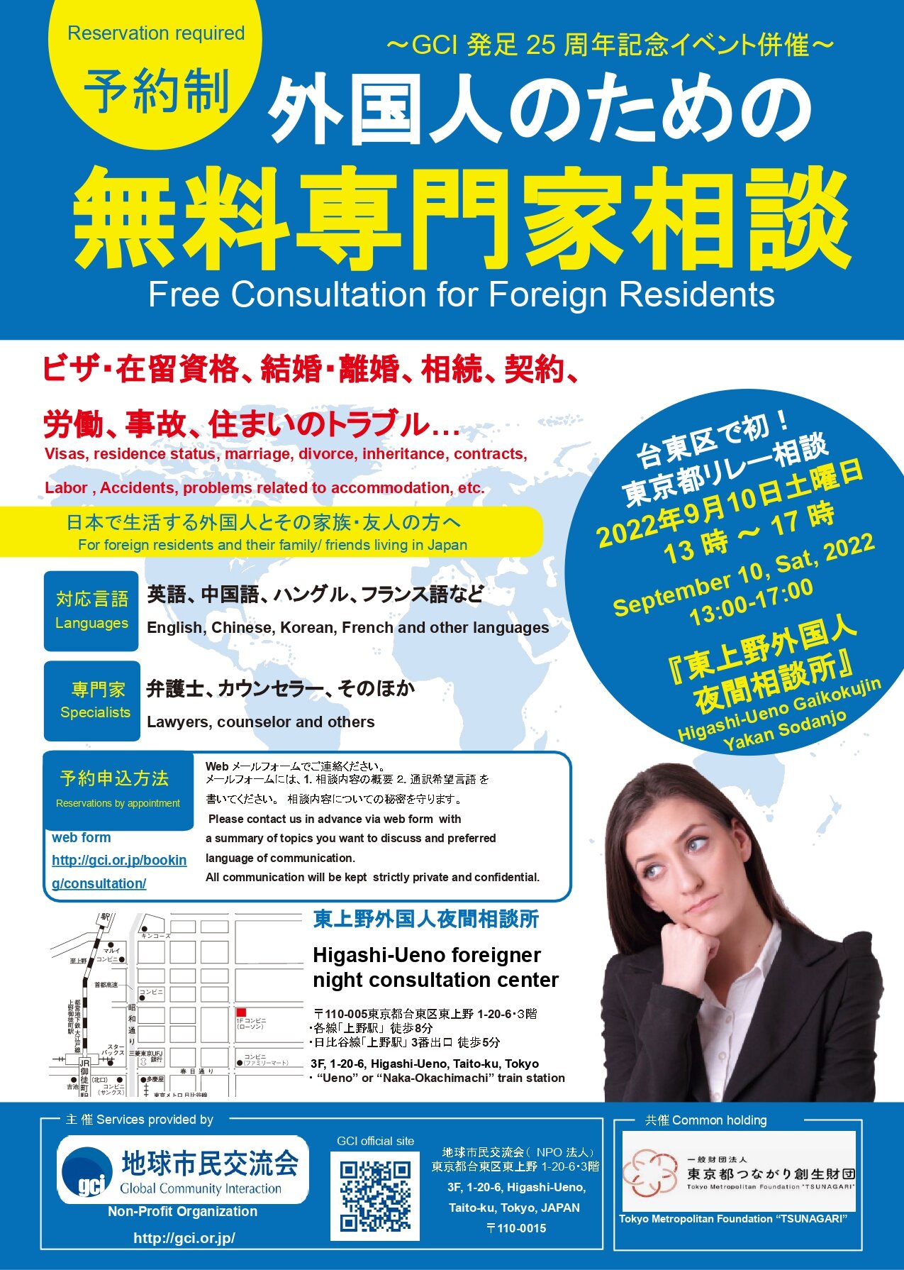 外国人のための無料専門家相談のチラシ