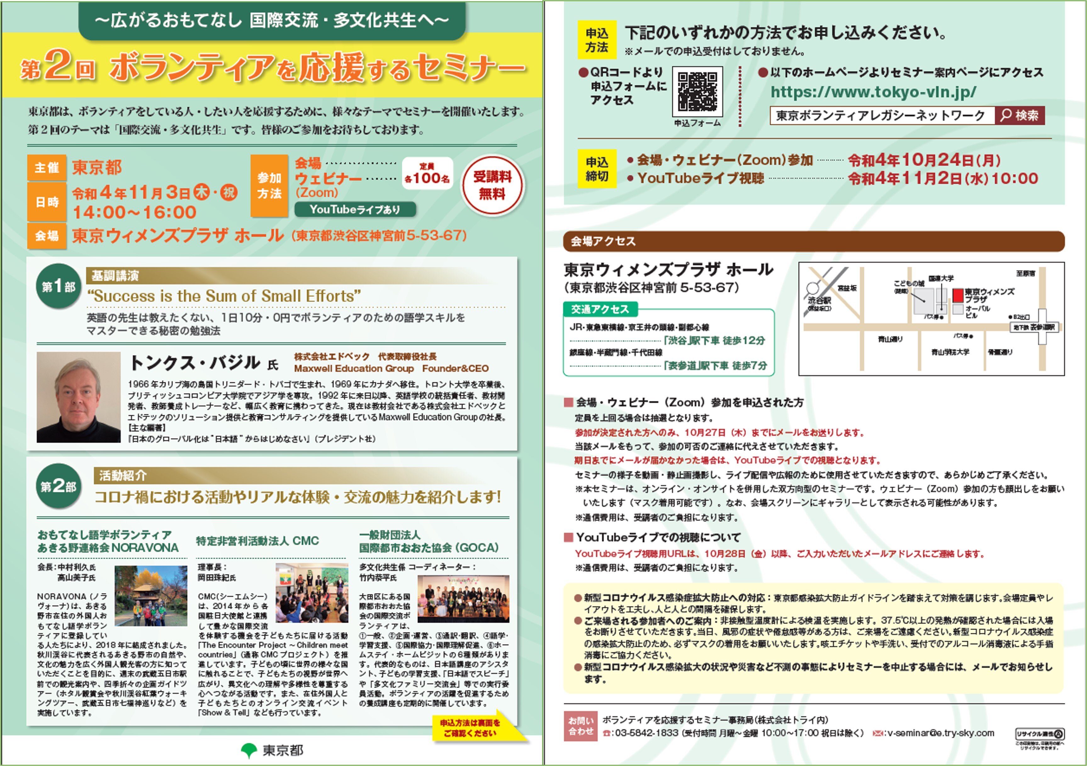 第２回ボランティアを応援するセミナー チラシ