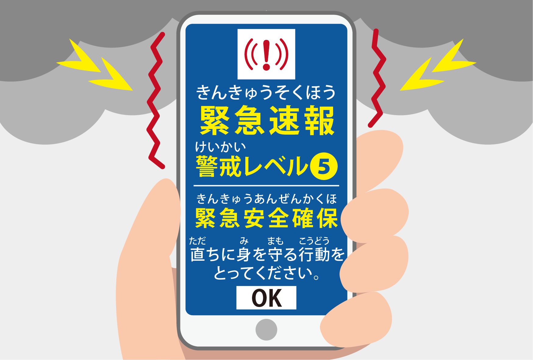 画像01_スマホ警報