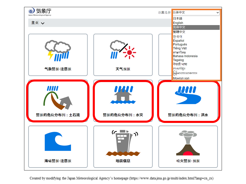 日本气象厅 警报的危险分布图