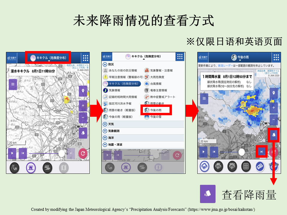 警报的危险分布图还显示降雨云团的未来走势。