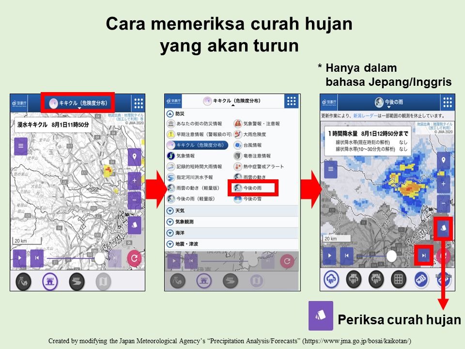 これから降る雨の確認の仕方