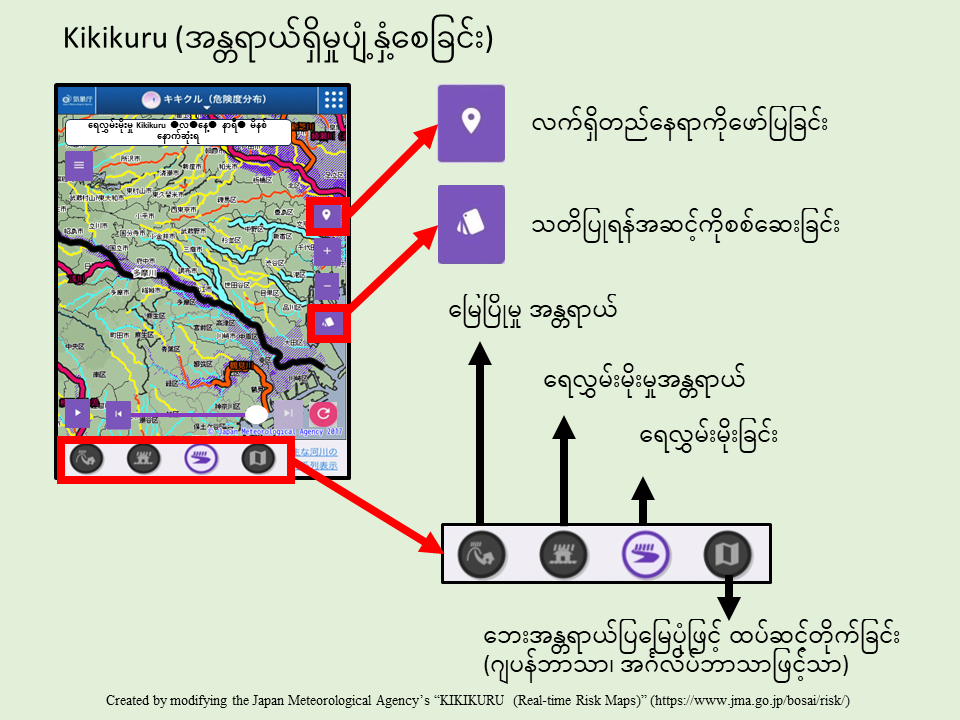 ``မြေပြိုခြင်း´၊ `ရေဘေးအန္တရာယ်´ နှင့် ‘ရေလွှမ်းမိုးခြင်း’ ခလုတ်များကို နှိပ်ပါ။