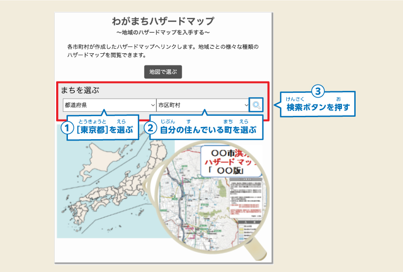 洪水ハザードマップについて