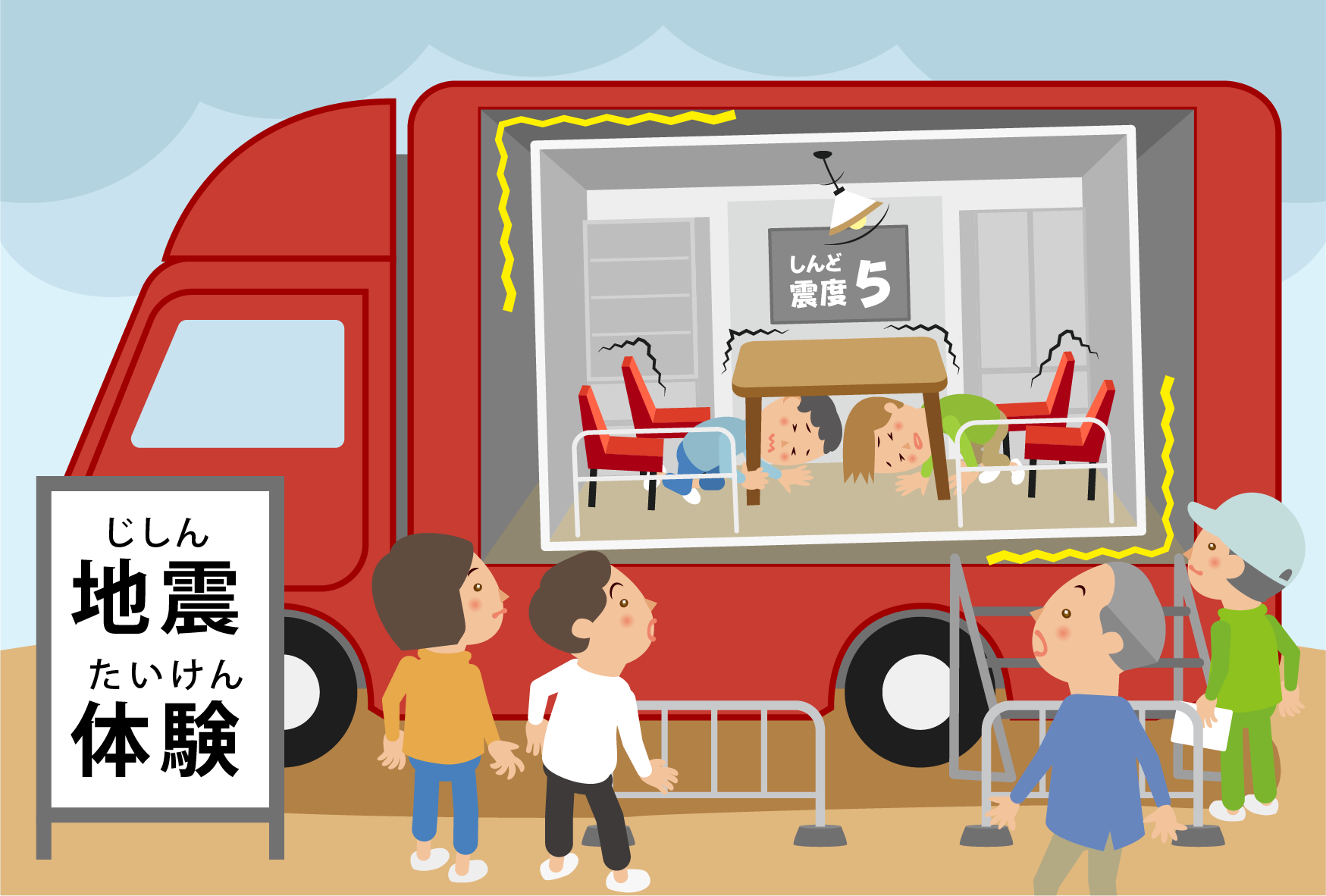 災害に備える_8地震体験