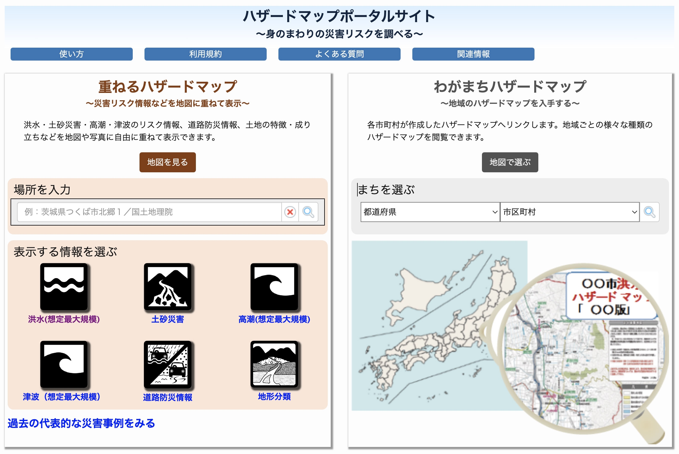 大雨や台風について