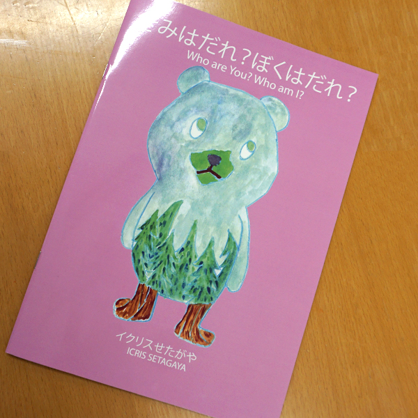 イクリスせたがや