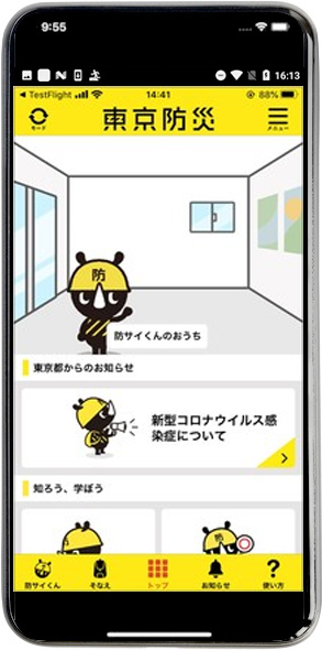Disaster Preparedness Tokyo App
