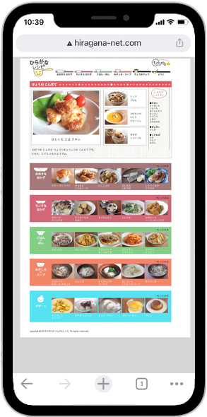 ひらがなレシピ