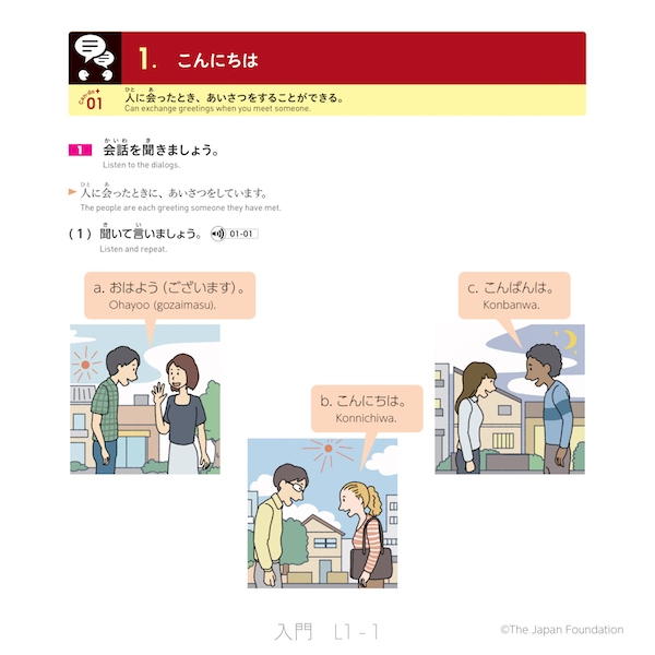 いつでも、どこでも、学べる。生活の日本語を身につける教材「いろどり」