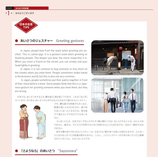 いつでも、どこでも、学べる。生活の日本語を身につける教材「いろどり」