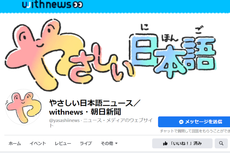 楽しく、おもしろく、まじめに、多文化共生を発信するwithnews