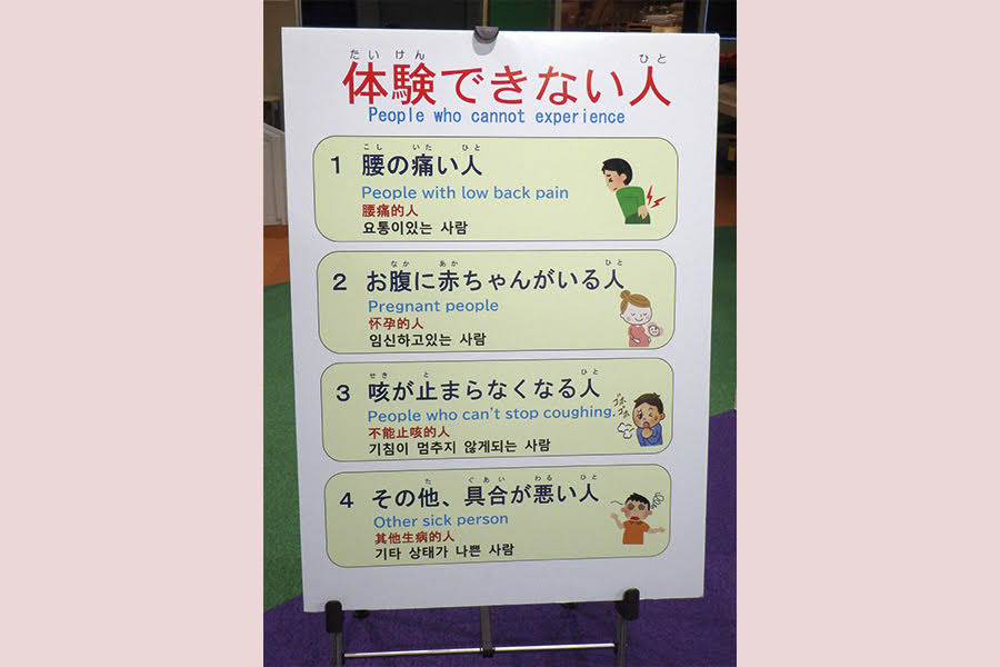「やさしい日本語」で防災知識の普及に努める池袋防災館